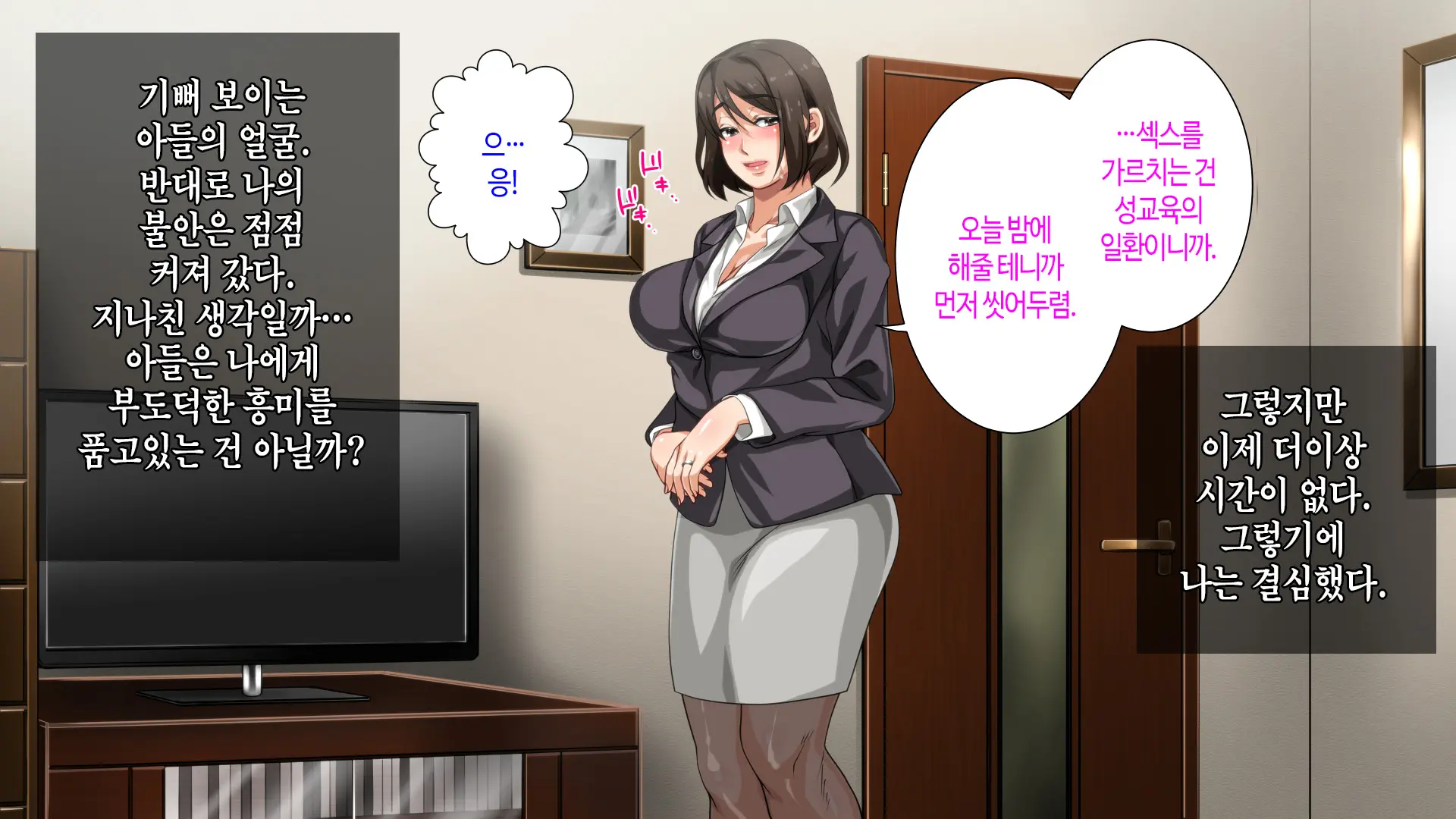 Hahaoya Ni Yoru Fudeoroshi Ga Gimuka Sareta Sekai | 어머니에 의한 딱지 떼주기가 의무화된 세계